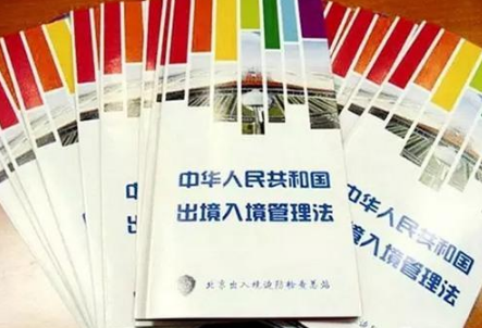 2020年中华人民共和国出境入境管理法全文【修订版】