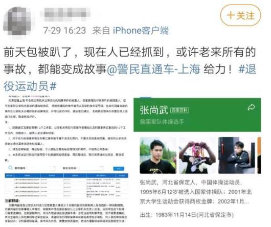 网曝体操冠军张尚武偷窃入狱 2020年一般犯盗窃罪被判多久?