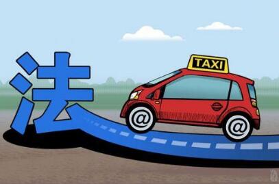 2020年杭州市客运出租汽车管理条例全文