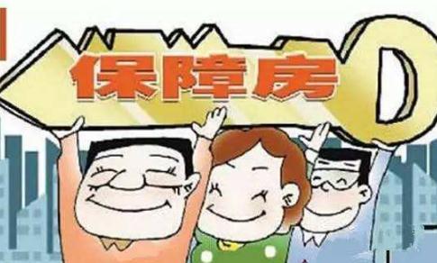 保障性住房可以买卖吗?2020购买保障性住房的条件有哪些?