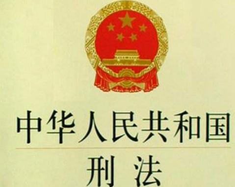2020中华人民共和国刑法修正案(十)全文