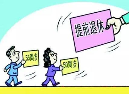 公务员可以提前退休吗?公务员办理提前退休的条件是什么?