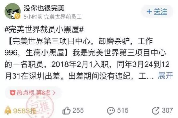 完美世界被指暴力裁员 企业应该如何正确裁员?