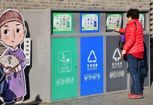 2020年最新北京市生活垃圾管理条例全文【修正版】