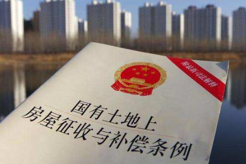 上海市国有土地上房屋征收与补偿