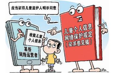 2020年最新儿童个人信息网络保护规定全文