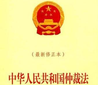 2020最新中华人民共和国仲裁法解释
