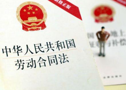 2020年最新劳动合同法司法解释二【全文】