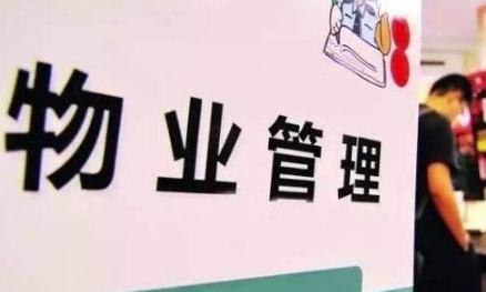 2020国家规定物业费标准是多少?物业费不交会怎么样?