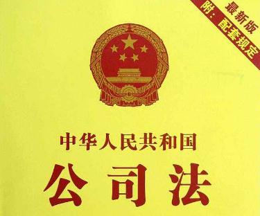 2020中华人民共和国公司法若干问题的规定(二)