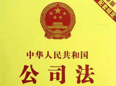 2020中华人民共和国公司法若干问题的规定(三)