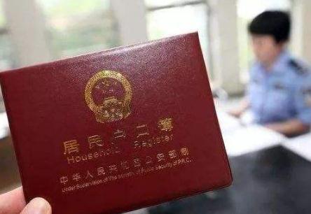 哪些情况需要更换户口本?2020年如何更换户口本?