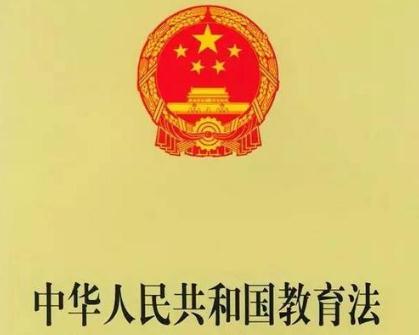 2020年最新义务教育法实施细则全文