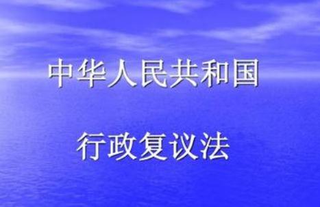 2020最新行政复议法司法解释【税务行政复议规则】