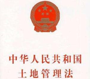 2020最新贵州省土地管理条例全文