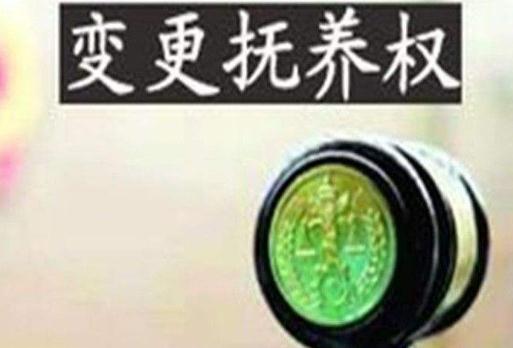 变更抚养权的条件有哪些?变更抚养权的途径有哪些？