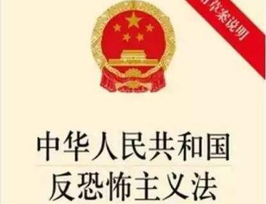 2020年新疆维吾尔自治区实施反恐怖主义法办法