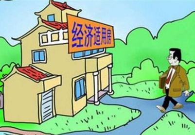 2020武汉市经济适用住房管理办法全文