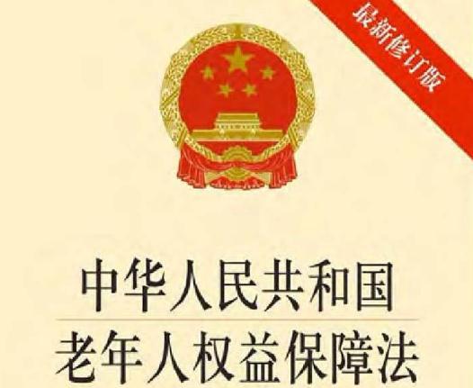 2020年四川省老年人权益保障条例全文【最新修订】
