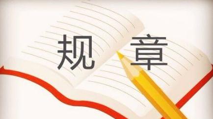 2020最新河北省政府规章制定办法全文