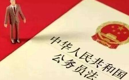 2020中华人民共和国公务员法新规【最新修正版】