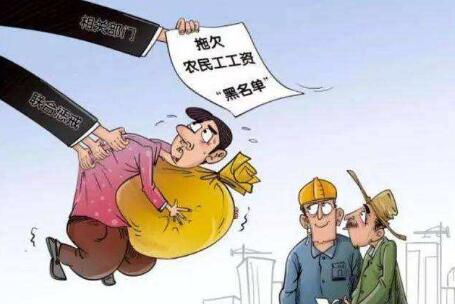 拖欠农民工工资怎么办?2020最新拖欠农民工工资政策