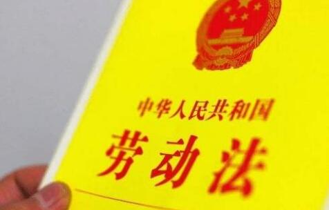 2020中华人民共和国劳动法新规全文【修正版】