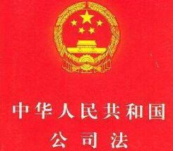 2020最新公司法全文【修正版】