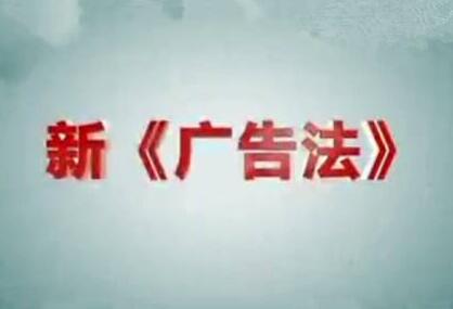 2020中华人民共和国广告法新规全文【修正版】