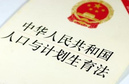 2020北京市人口与计划生育条例新规全文【修正版】