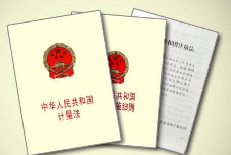 2020中华人民共和国计量法实施细则全文 ​