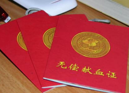 2020中华人民共和国献血法全文