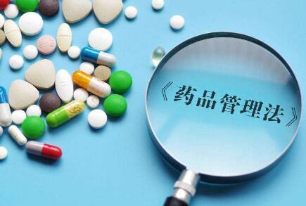 2020中华人民共和国药品管理法【修订版】