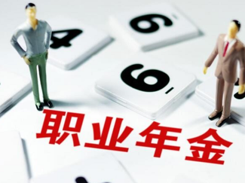 企业年金辞职能取吗?提取企业年金的条件有哪些?