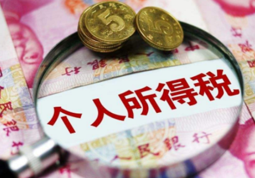 租房租金要交个人所得税吗？租房租金个税怎么计算？