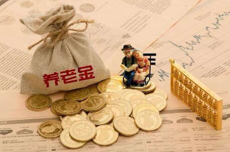 疫情影响养老金发放吗？养老金能不能按时足额发放？