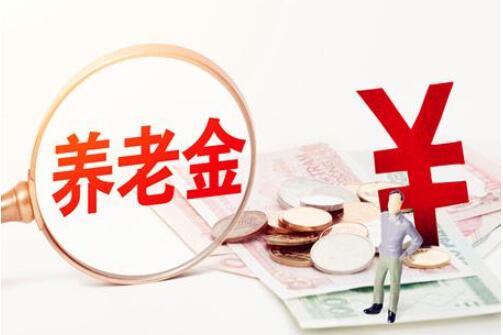 2020年中人退休金能兑现吗?中人退休兑现最新消息