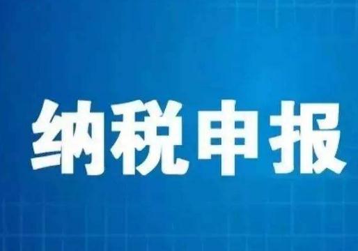 2020年3月纳税申报截止日期 3月份纳税申报期限