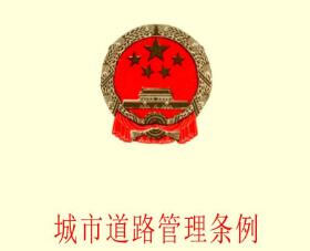 2020中华人民共和国公路管理条例（全文）