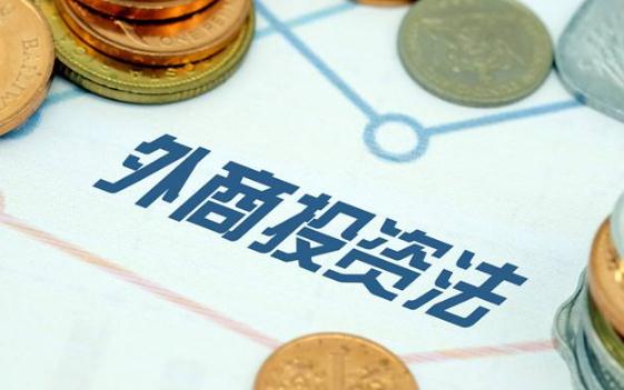 2020最新外商投资电信企业管理规定全文