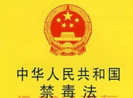 2020中华人民共和国禁毒法全文