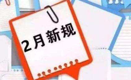 4月新规来了 2020年4月新规 4月新规解读