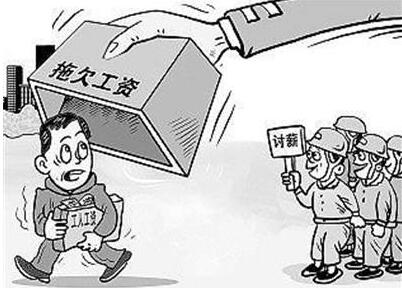 拖欠工资补偿最新标准是什么?拖欠工资找哪个部门投诉电话?