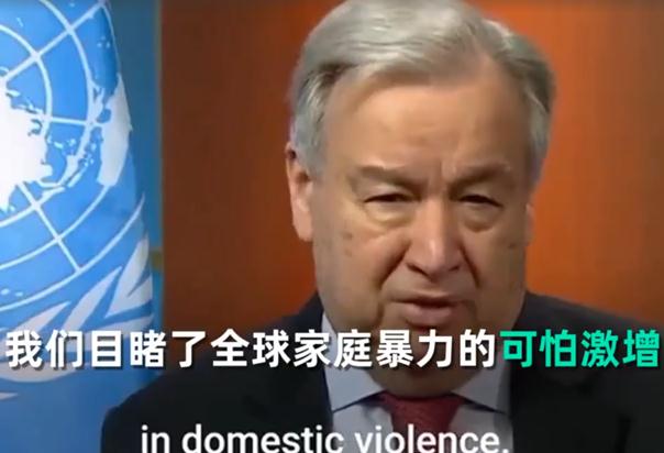 联合国警告全球家庭暴力激增 遇到家庭暴力该怎么办?