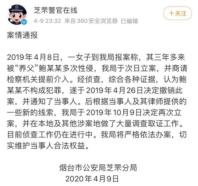 鲍毓明被西南政法大学解聘 杰瑞集团与鲍毓明解除劳动合同