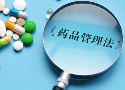 中华人民共和国药品管理法释义:第七十八条