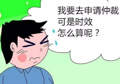 劳动仲裁时效什么情况下中断?劳动争议仲裁时效中断的情形?