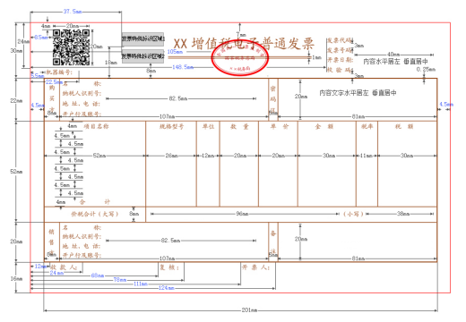 2020年增值税发票新政策 附新增值税发票票样