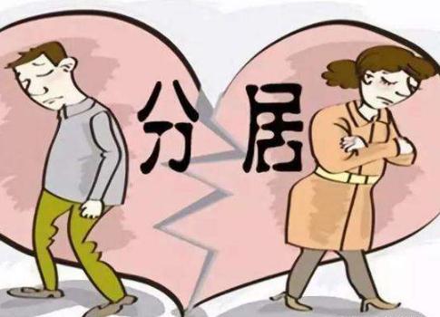 分居两年离婚的条件有哪些?2020分居离婚需要什么证明？