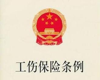 2020最新广东省工伤保险条例全文